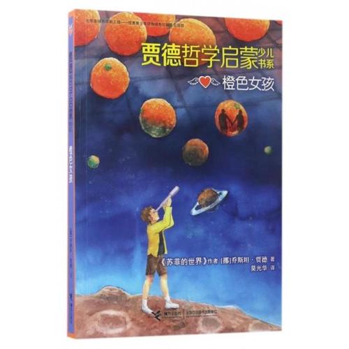 看完橘子的女孩