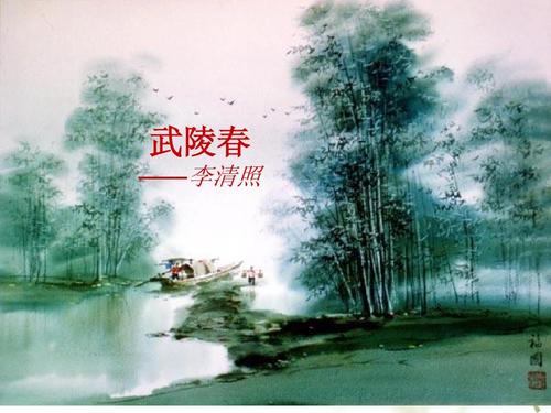 重写武陵春