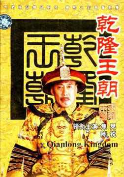 乾隆朝的思想