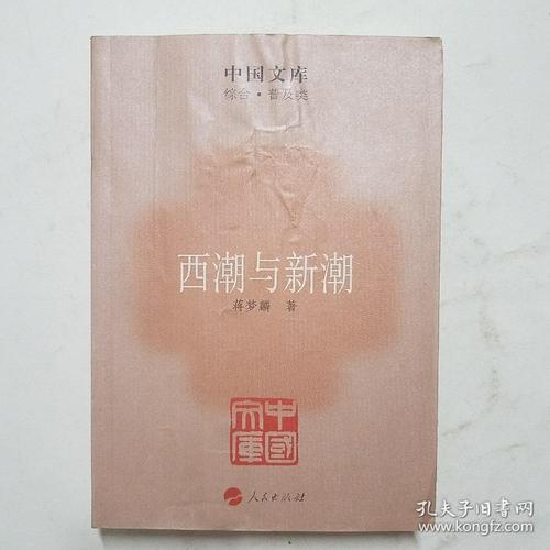 西方潮流