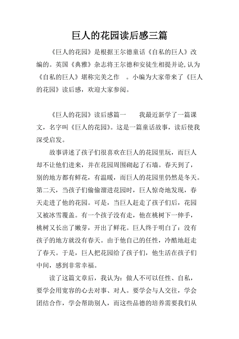 自私的巨人