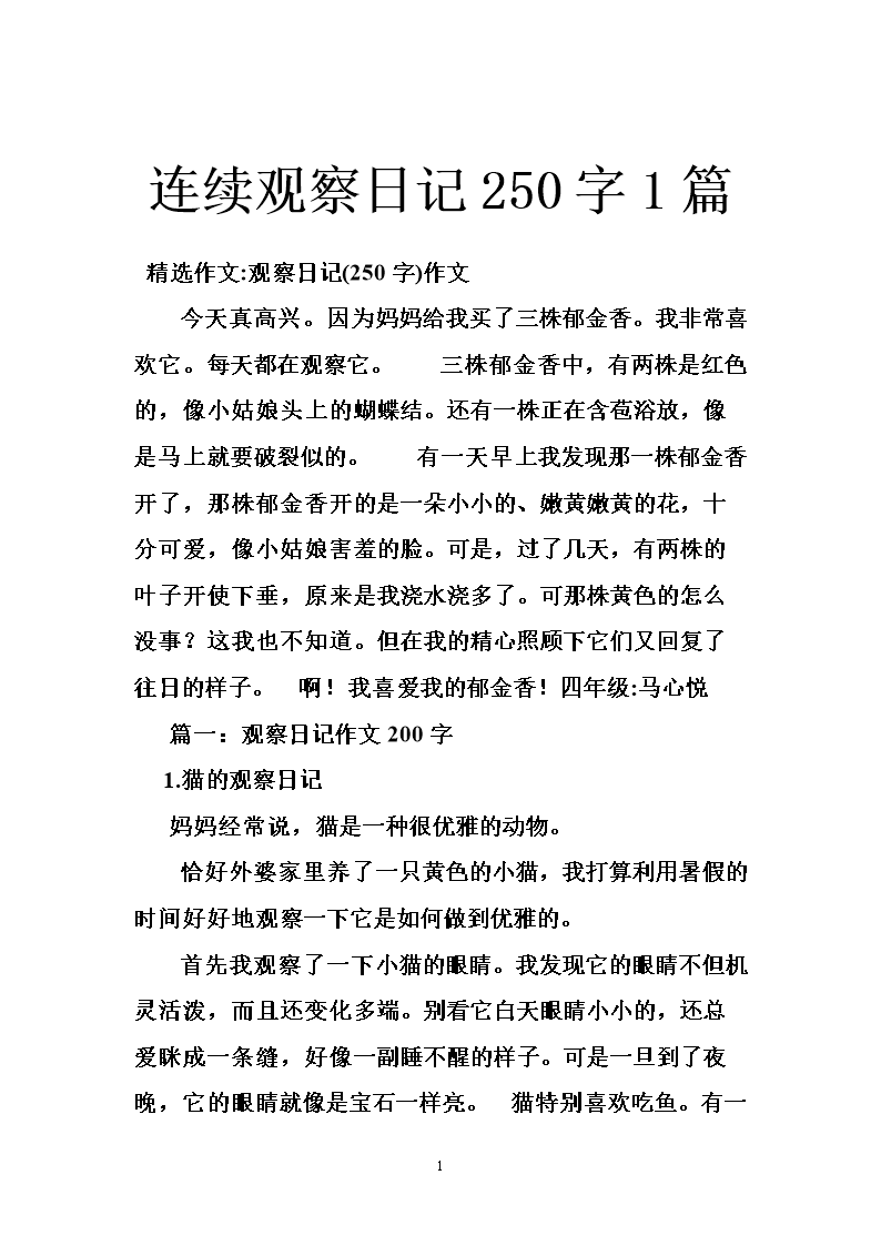 观察天气日记