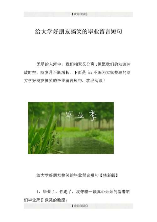 给朋友的毕业留言