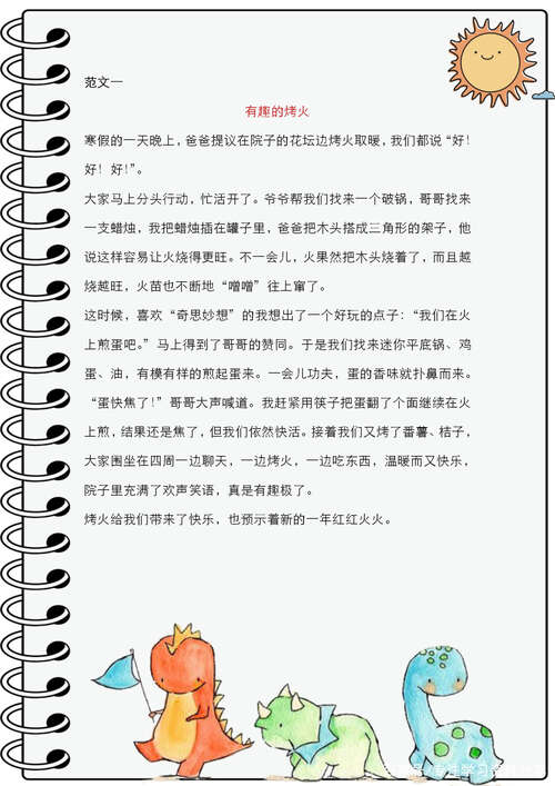 童年趣味文章