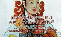 武则天传读后感