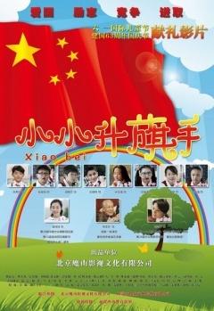 升旗者组成