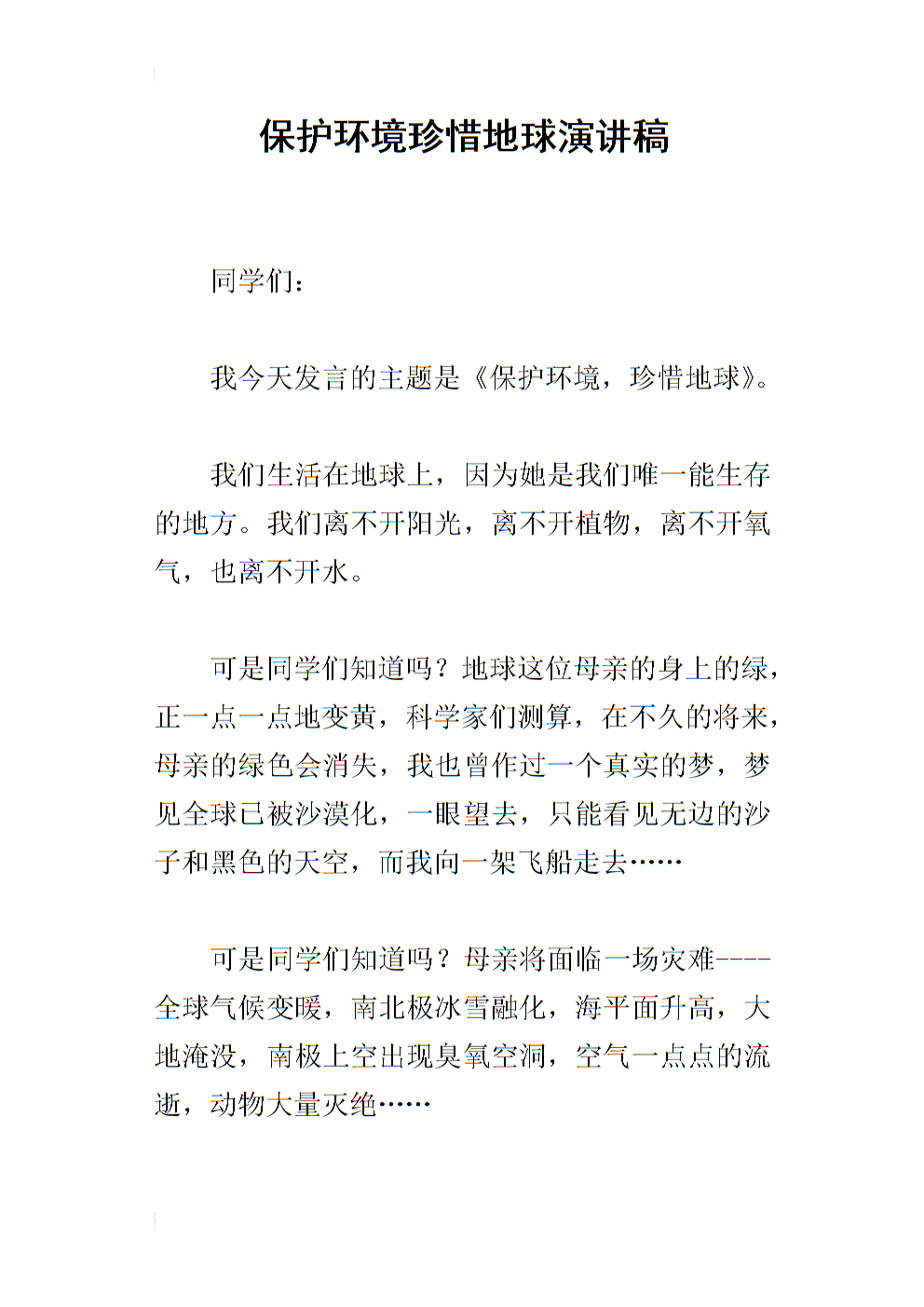 环保演讲