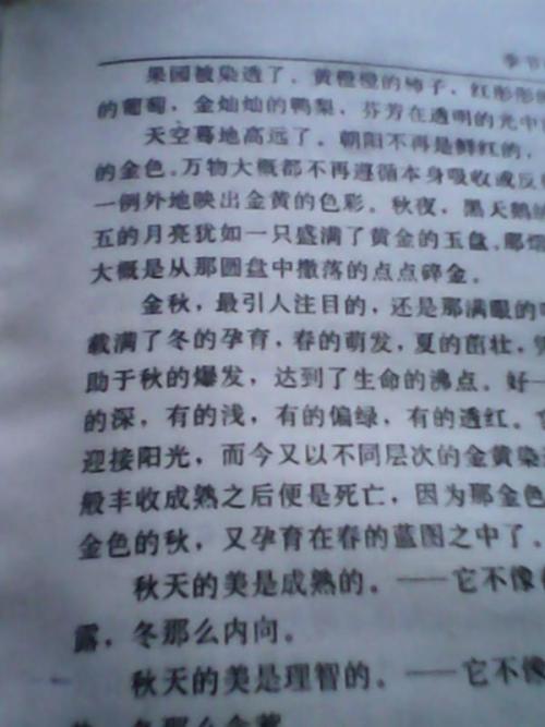 关于秋雨的组成