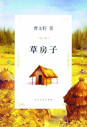 看完草屋