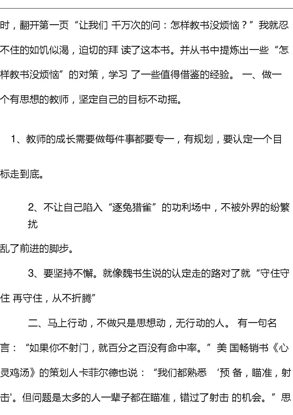 以这种方式教书不会很累