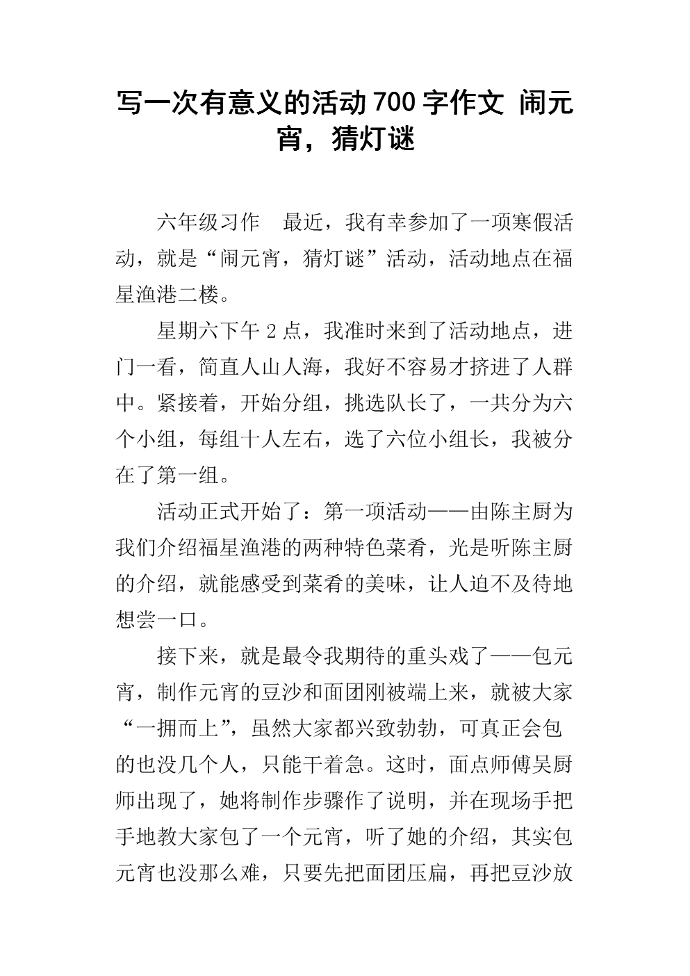 猜词活动组成