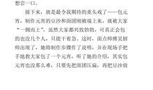 猜字谜活动作文