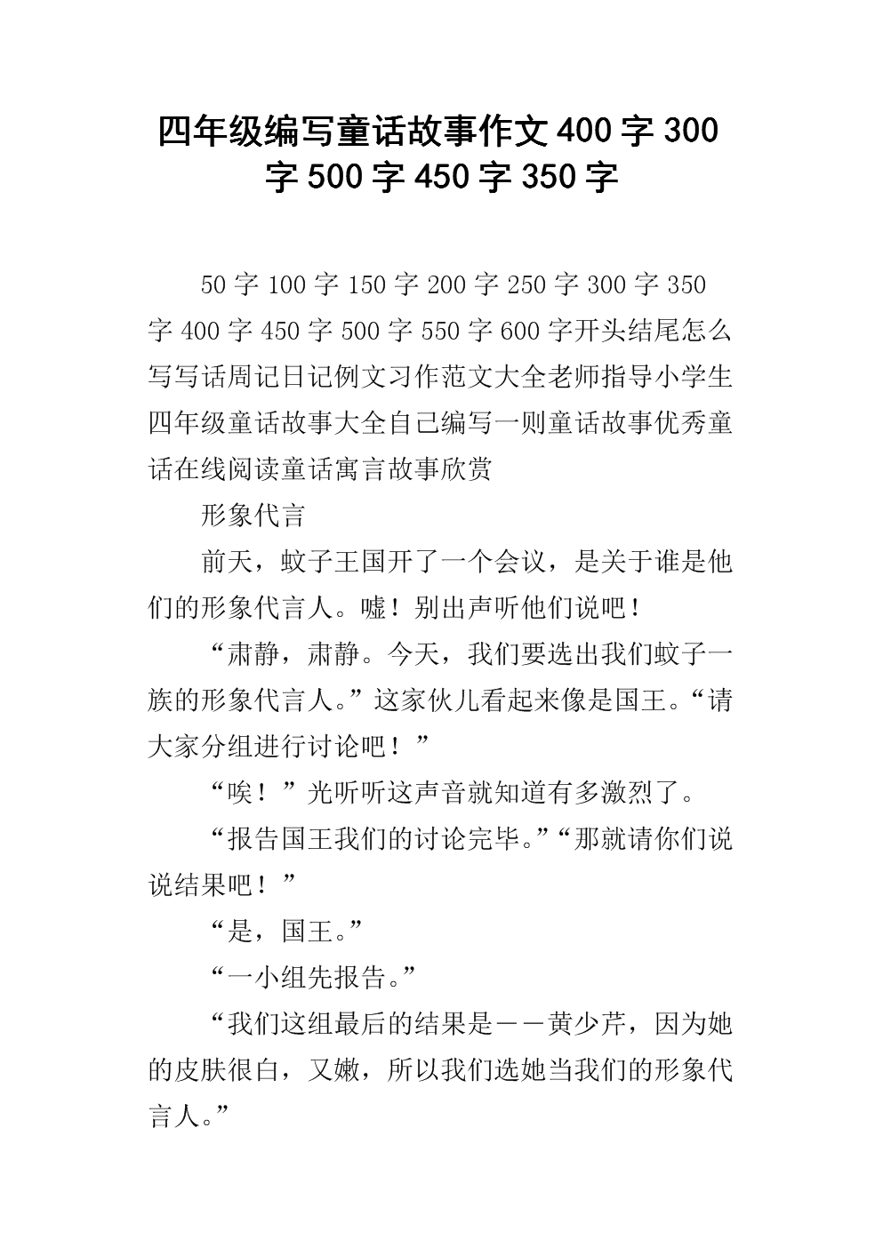 童话故事作文350字