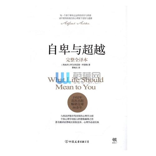 自卑与超越