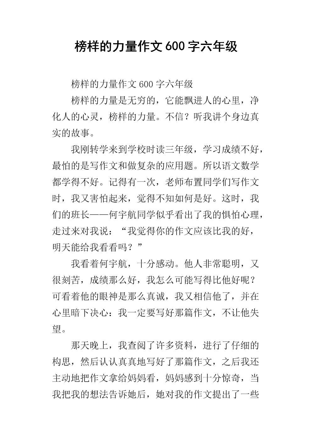 他是我的榜样组成