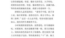 以母爱为话题的作文