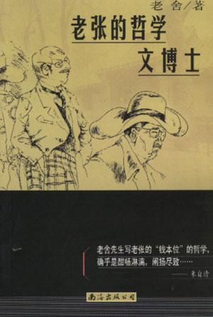 张的哲学