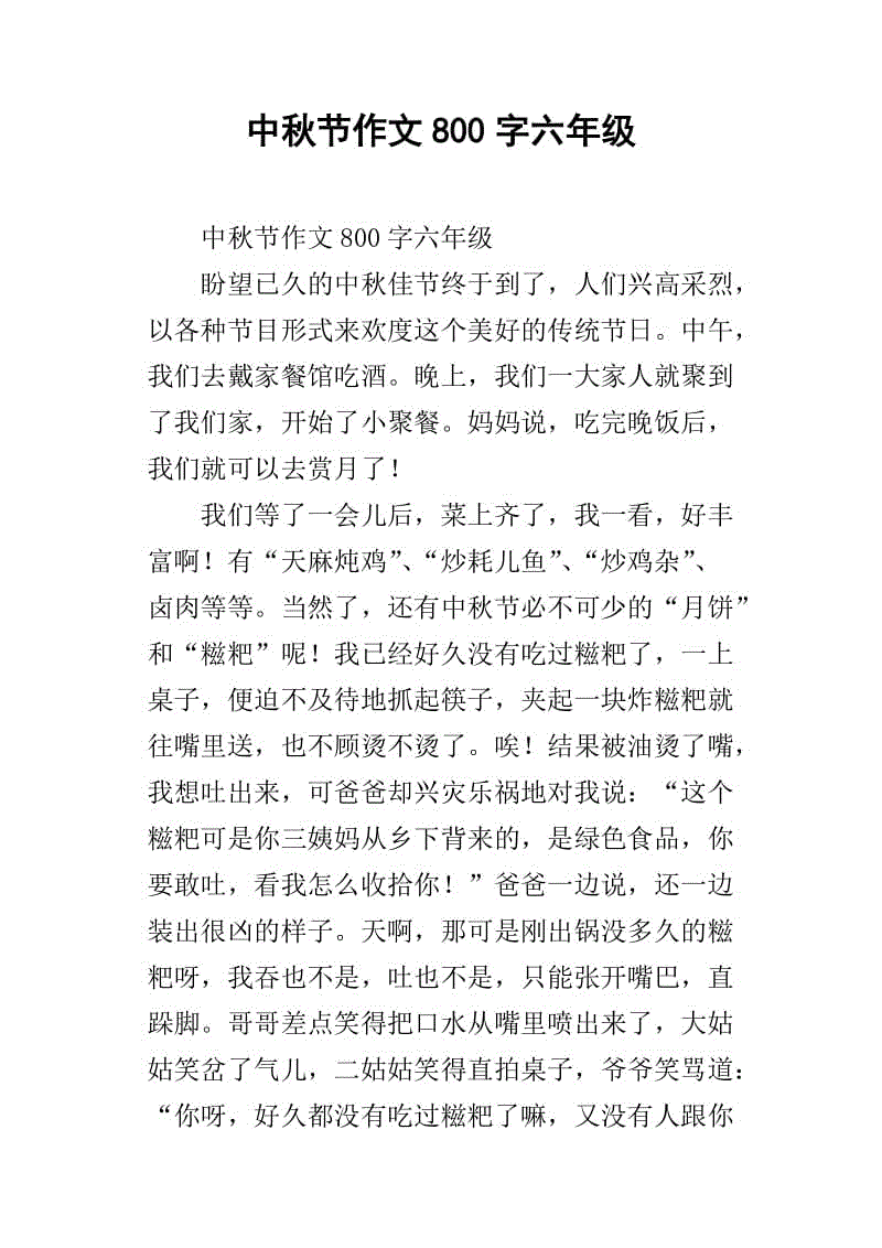中秋纪念馆组成