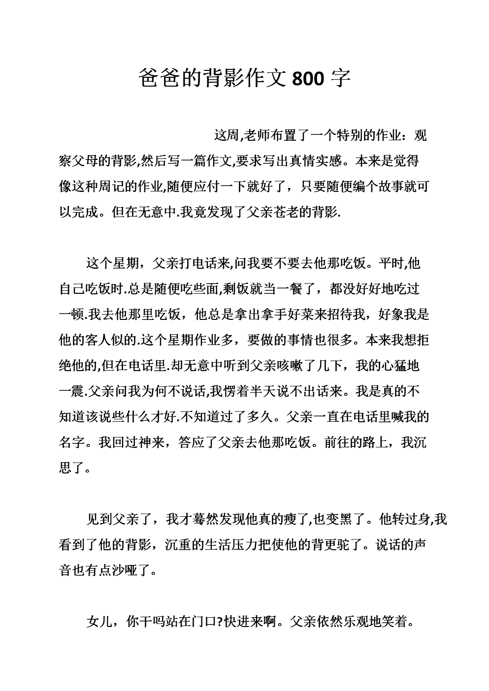 组成爸爸的手