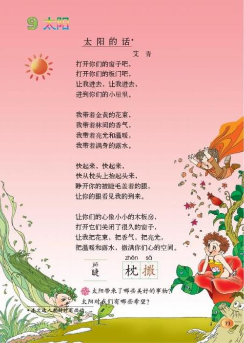 收集阳光