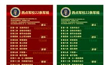 西点军规读后感