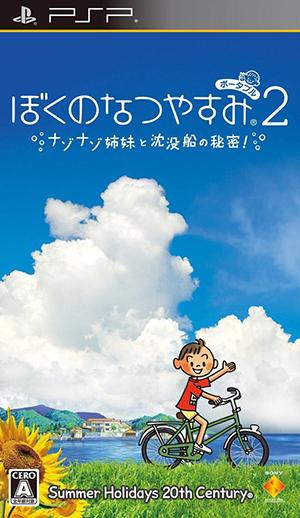 我的暑假