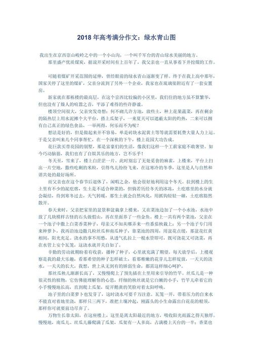2018年全国高考全场作文第一卷：尘土飞扬的梦想，恢复为时还不算太晚