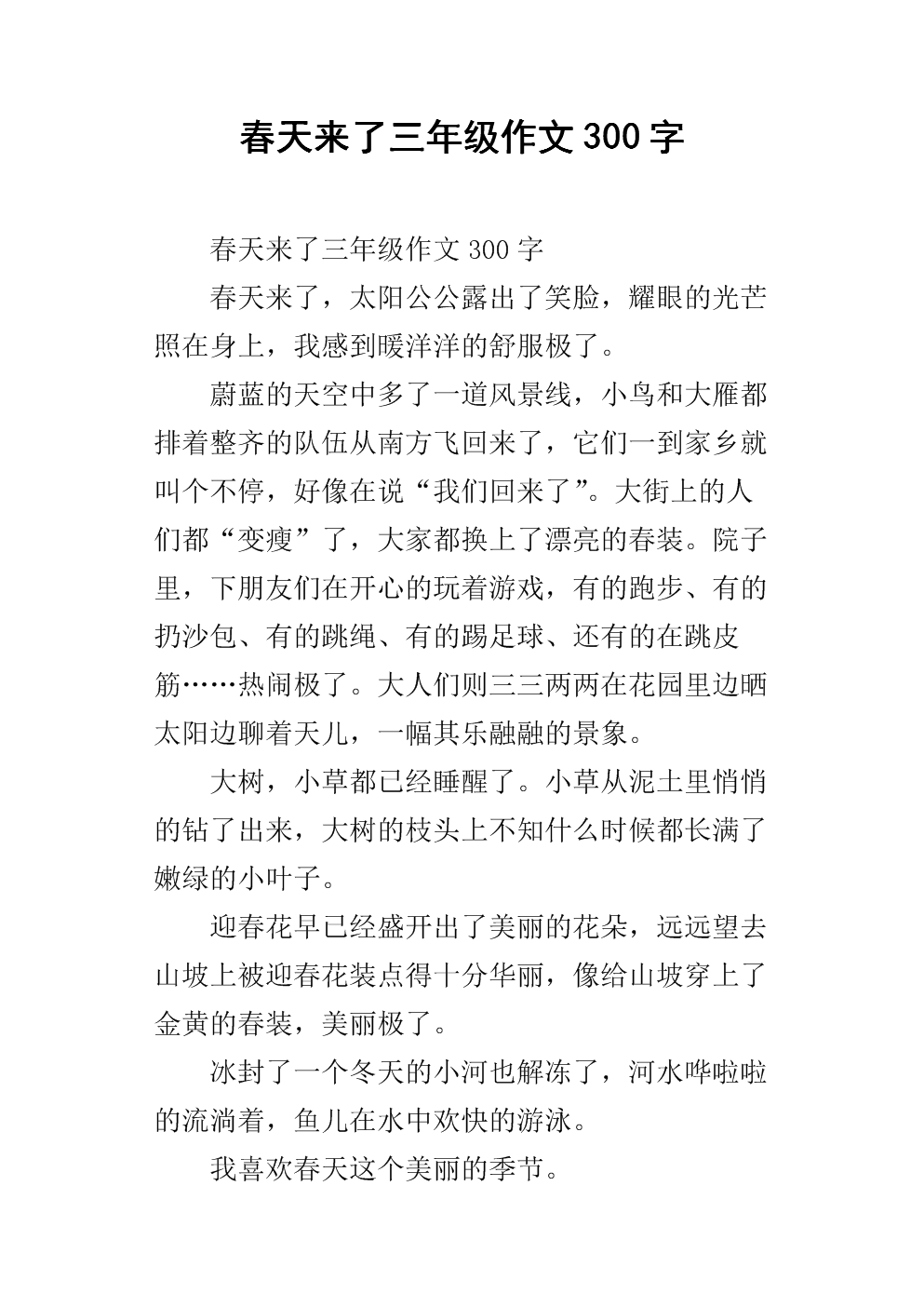 三年级作文春天在这里
