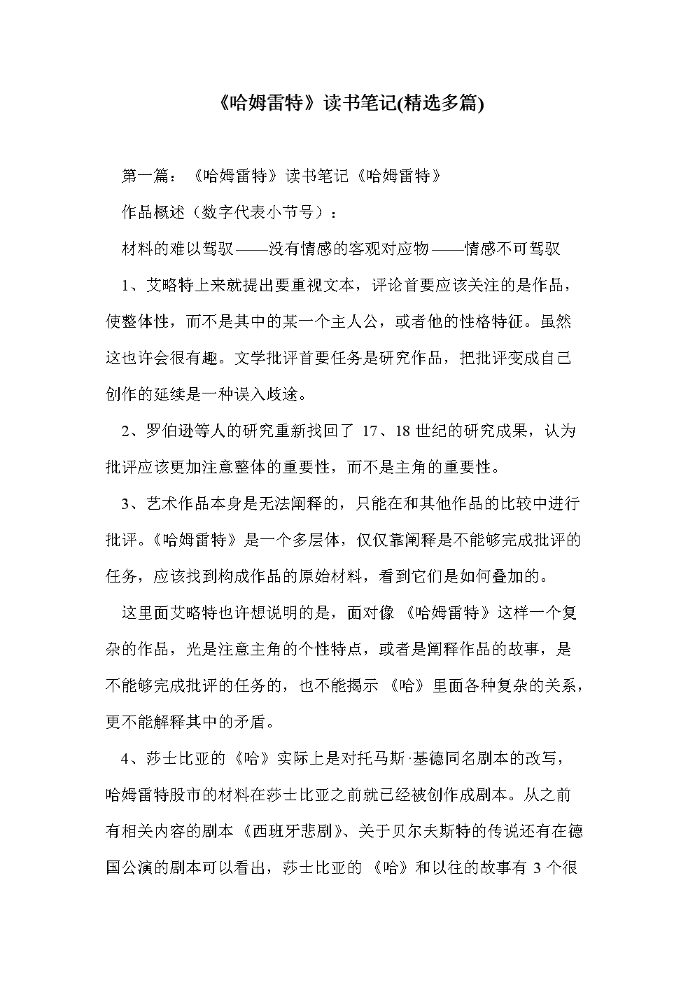 关于阅读《哈姆雷特》的思考
