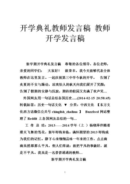 开幕致辞