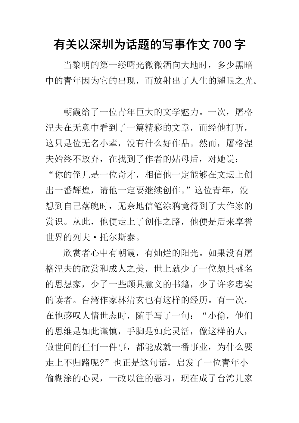 700个单词的写作