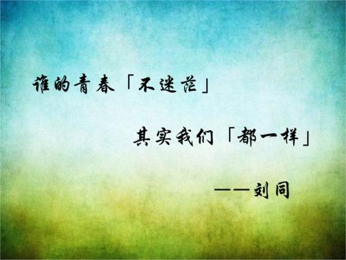 谁的青春不会迷失于20岁的自我