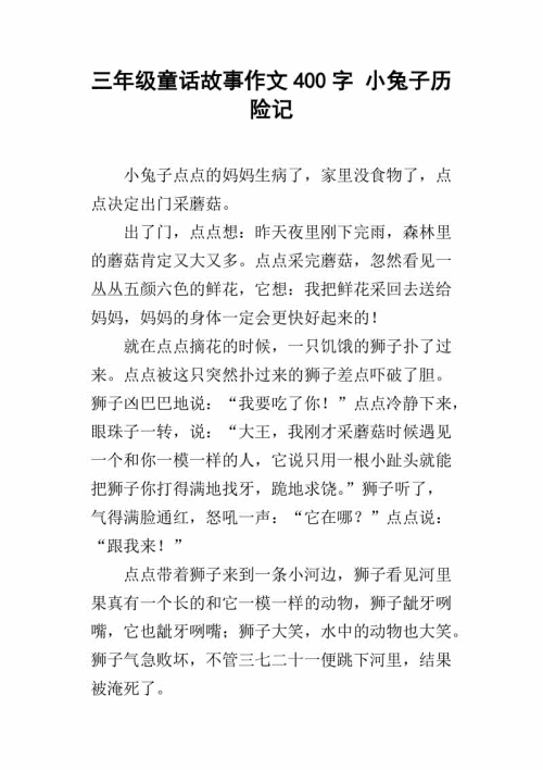 童话故事作文150字