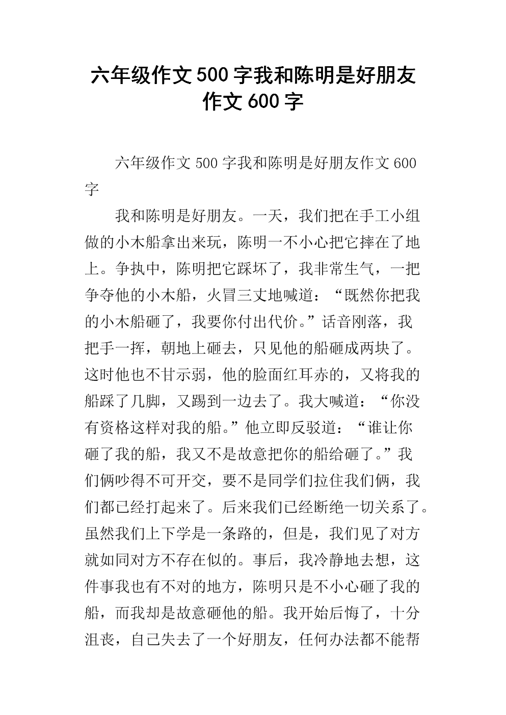他是我朋友600字的作文