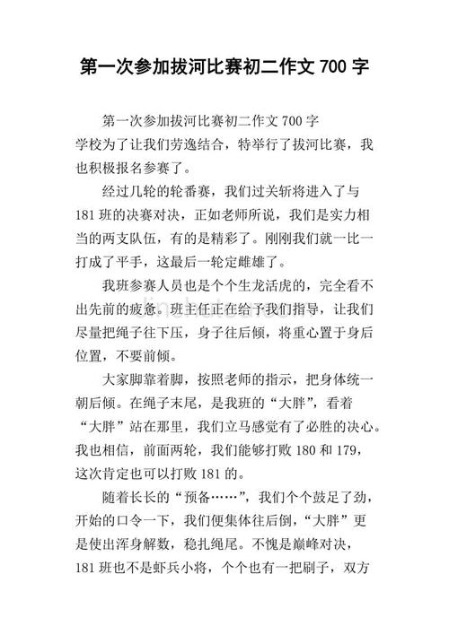 拔河比赛组成