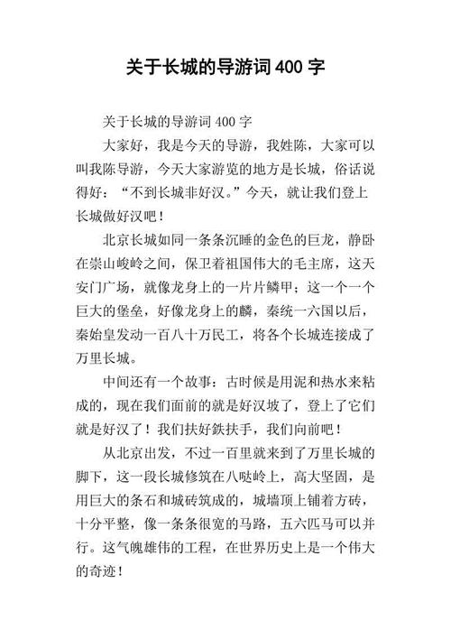 长城组成简介