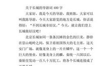 介绍长城的作文