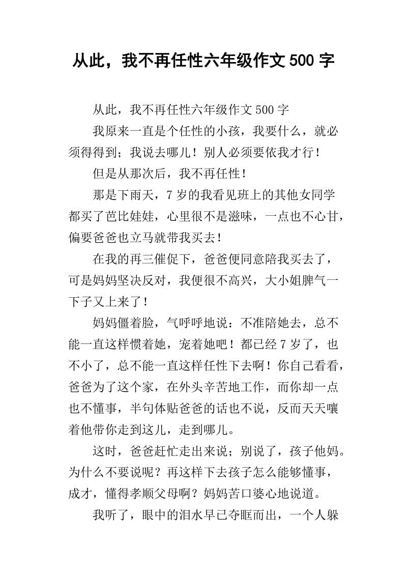从那时起，我不再觉得自己的作风不佳