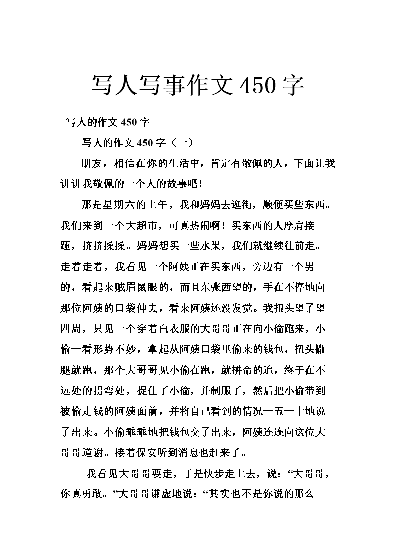 写作450字
