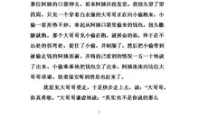 写事的作文450字