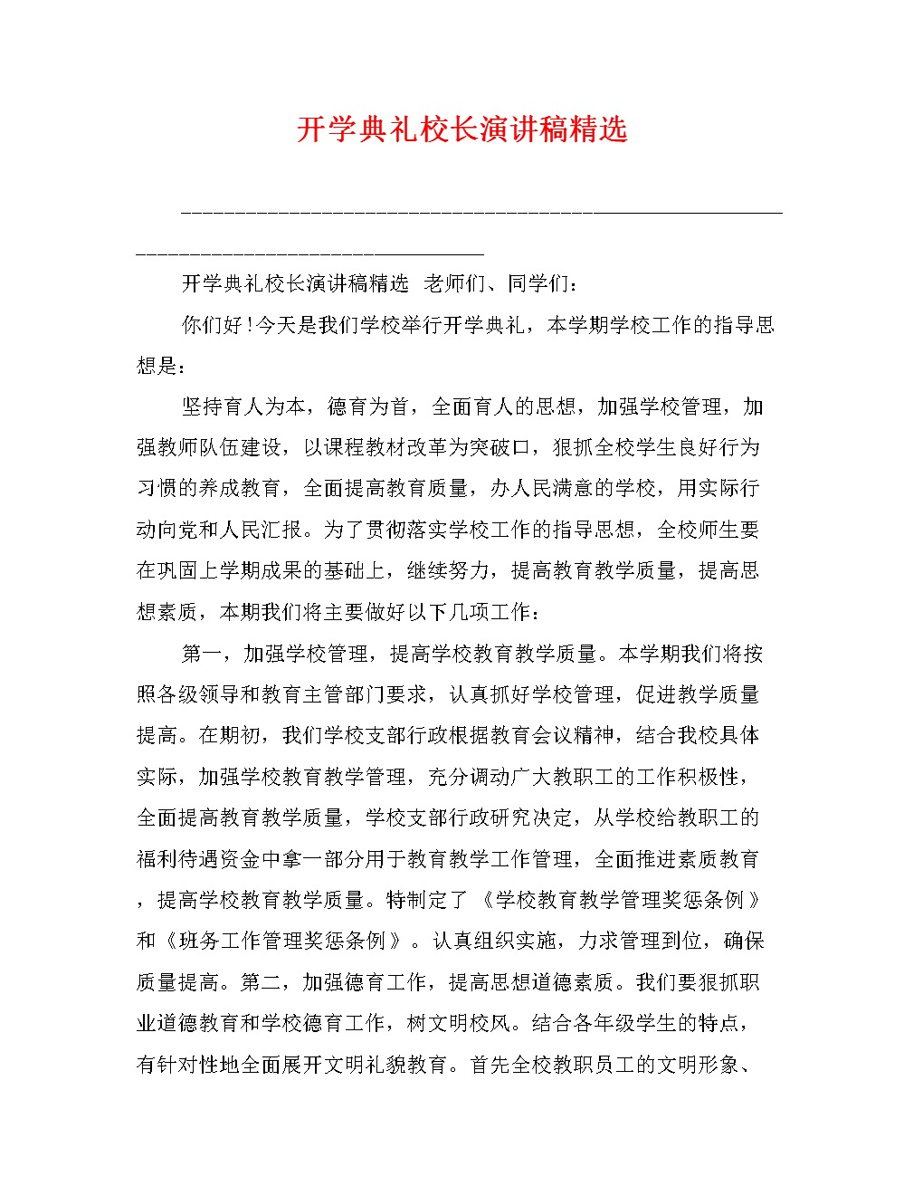 开幕致辞