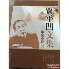 贾平凹的经典语录