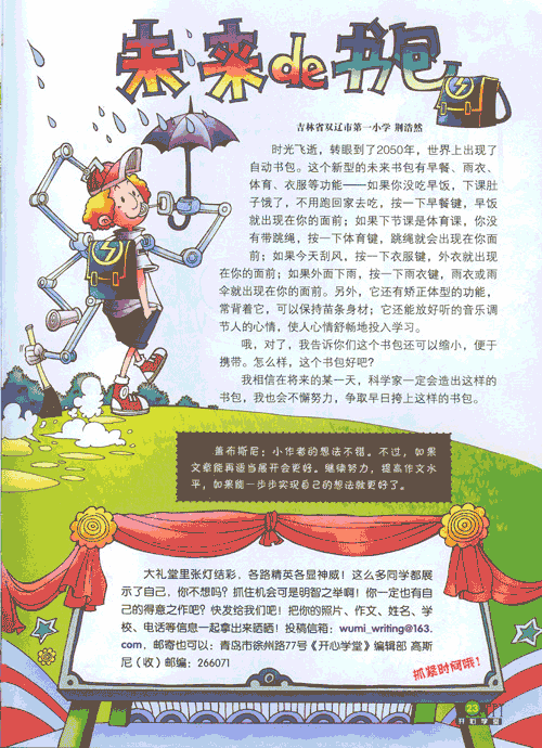 我的书包组成700个单词