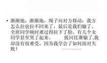 关于拔河比赛的作文