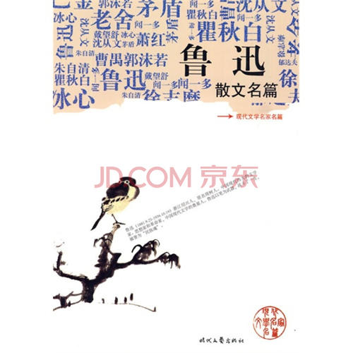 读鲁迅两篇散文的思考