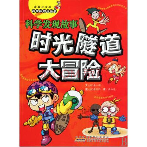 我的科学发现
