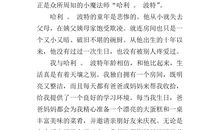 魔法学校读后感