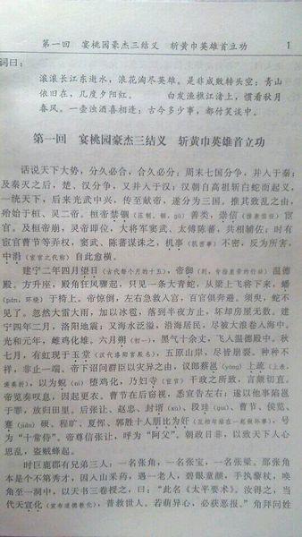 三国浪漫史第8章
