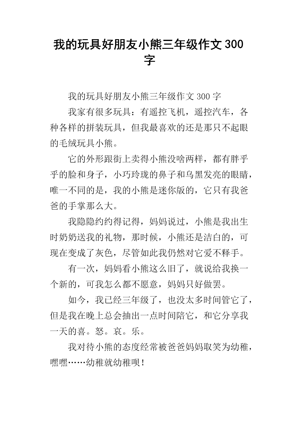 玩具熊组成