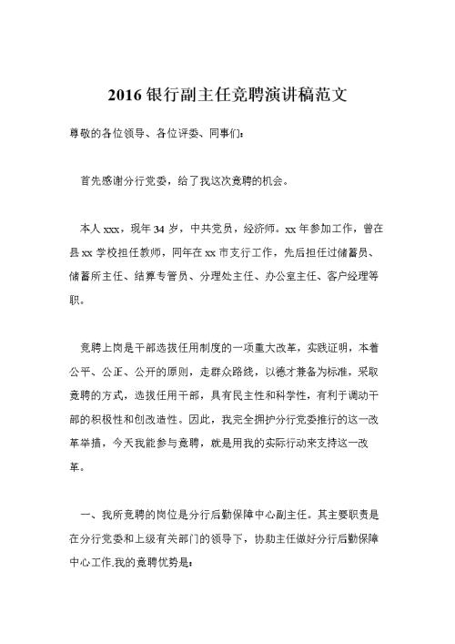 银行讲话